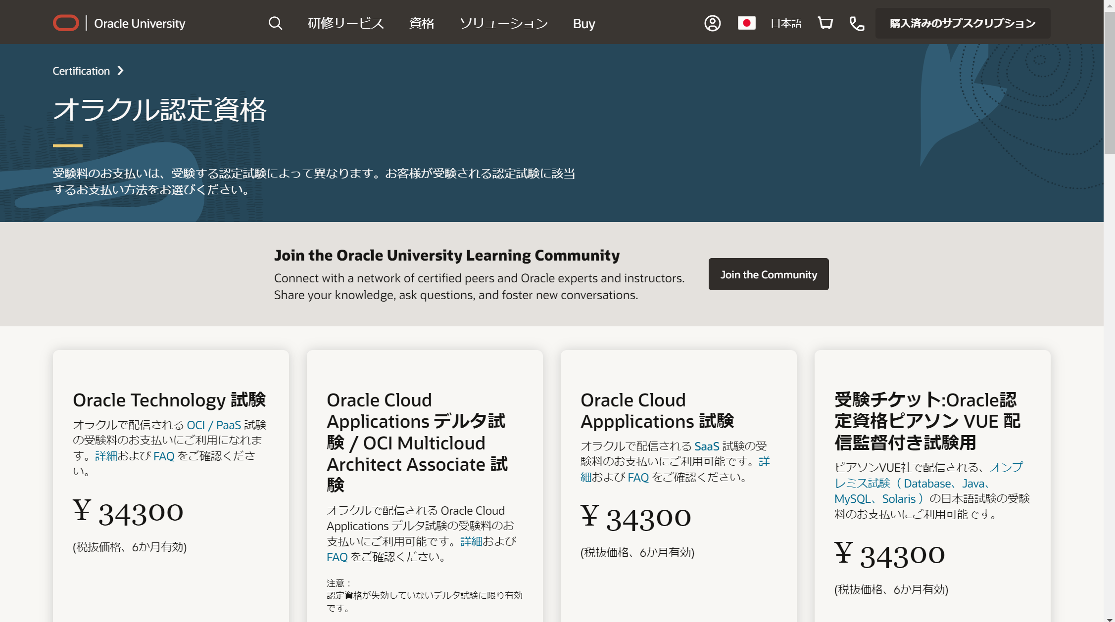 Oracle Cloud Infrastructure 無償資格取得プログラム 開幕！！！ | cloud.config Tech Blog